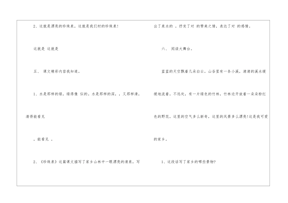 《珍珠泉》同步练习题-_第2页