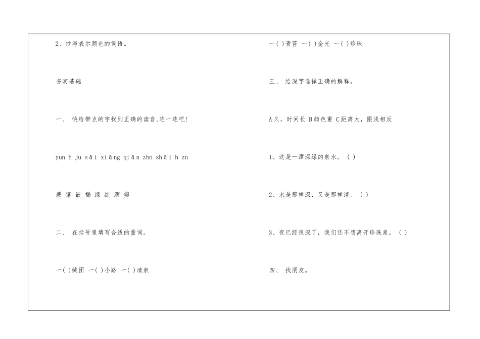 《珍珠泉》同步练习题-_第3页