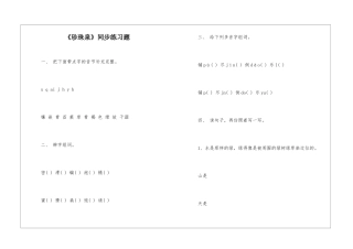 《珍珠泉》同步练习题-