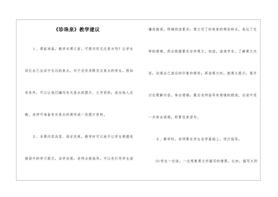 《珍珠泉》教学建议-_第1页