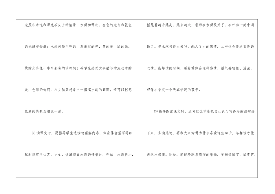《珍珠泉》教学建议-_第2页