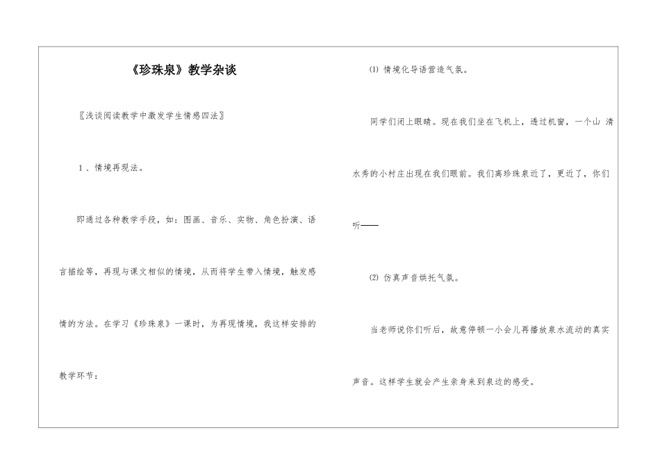 《珍珠泉》教学杂谈-_第1页