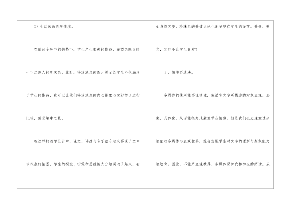 《珍珠泉》教学杂谈-_第2页