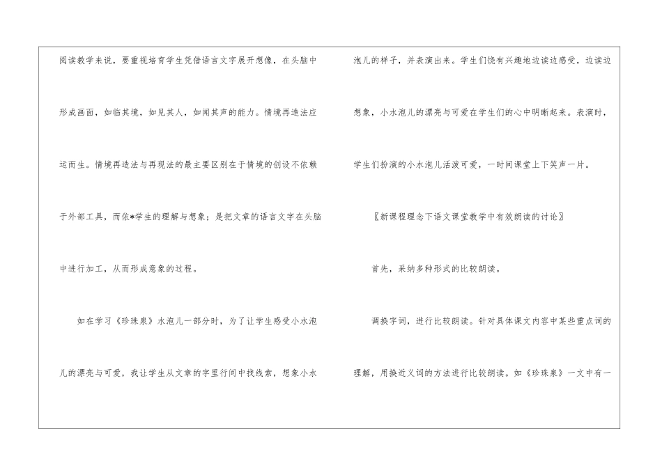 《珍珠泉》教学杂谈-_第3页