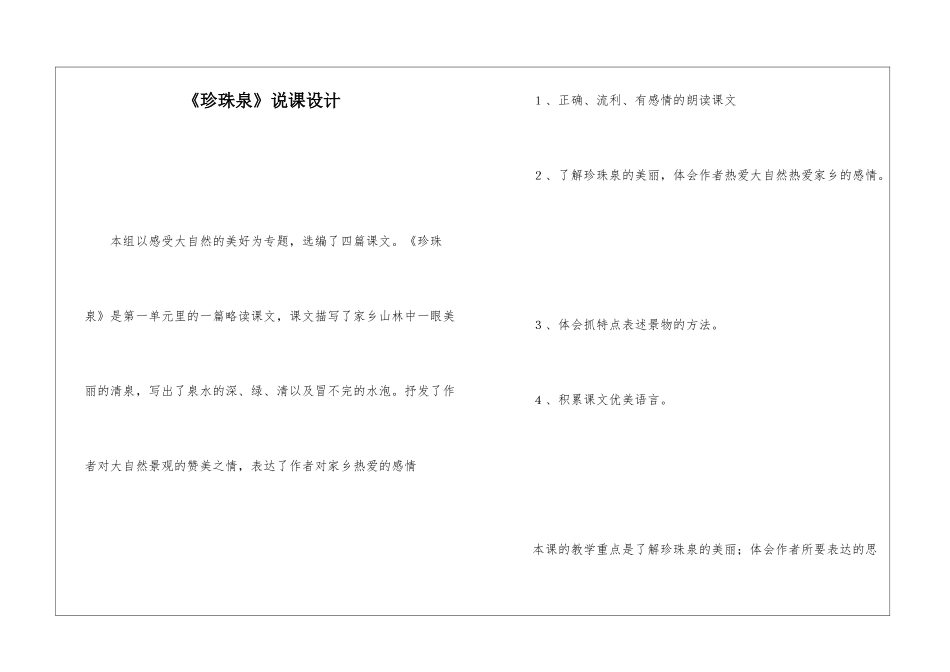 《珍珠泉》说课设计-_第1页