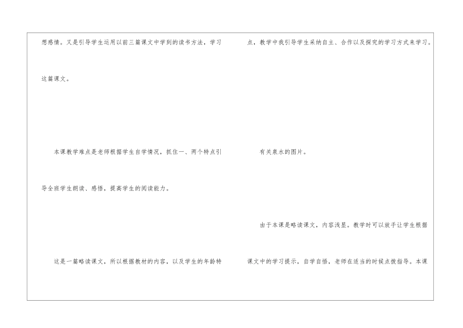 《珍珠泉》说课设计-_第2页