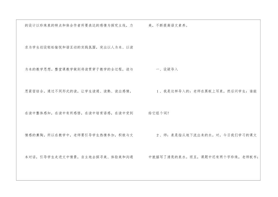 《珍珠泉》说课设计-_第3页
