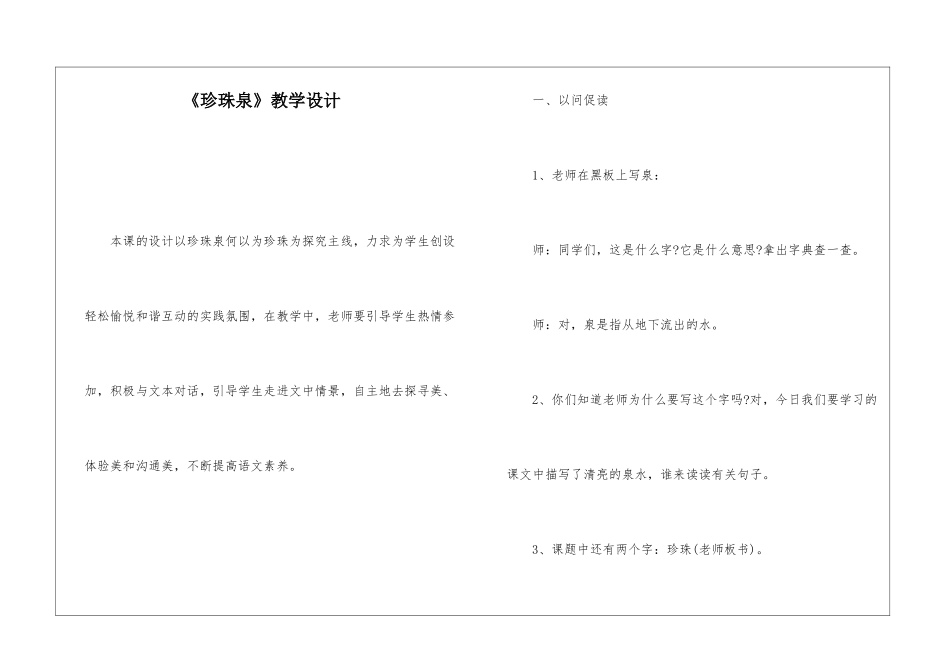 《珍珠泉》教学设计-_第1页