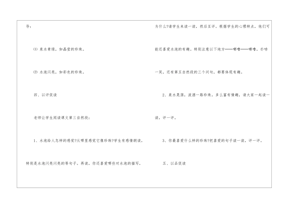 《珍珠泉》教学设计-_第3页