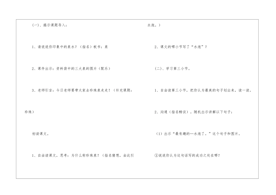 《珍珠泉》教学设计_第2页