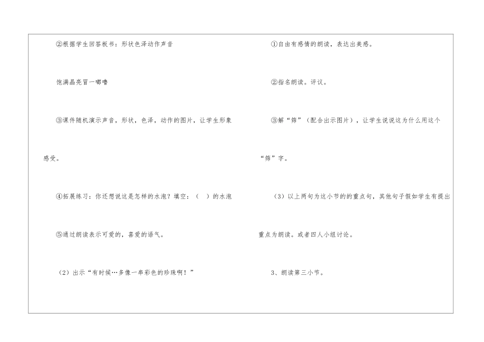 《珍珠泉》教学设计_第3页