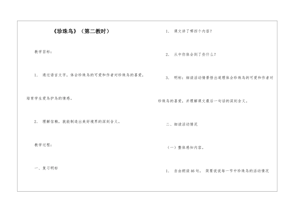《珍珠鸟》(第二教时)-_第1页