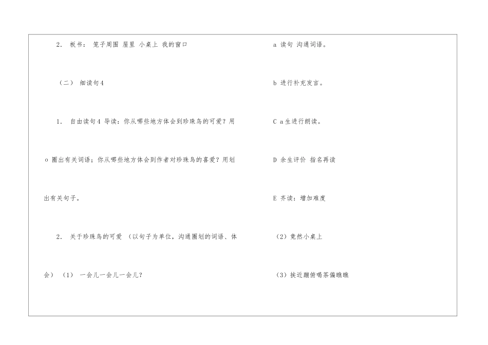 《珍珠鸟》(第二教时)-_第2页