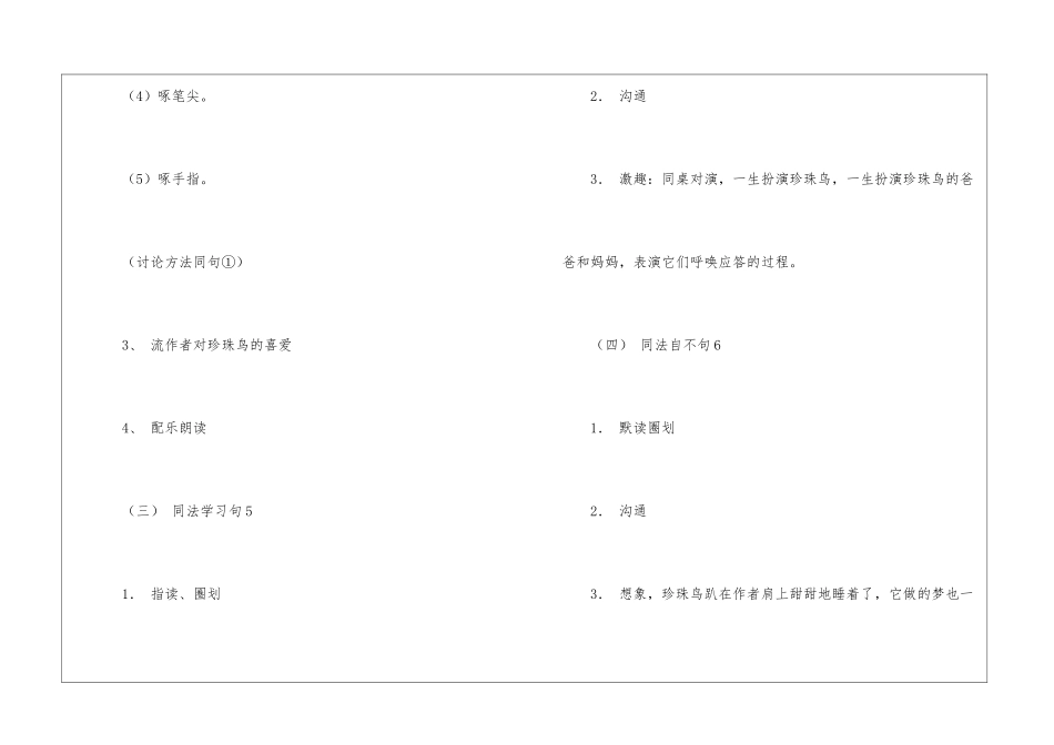 《珍珠鸟》(第二教时)-_第3页