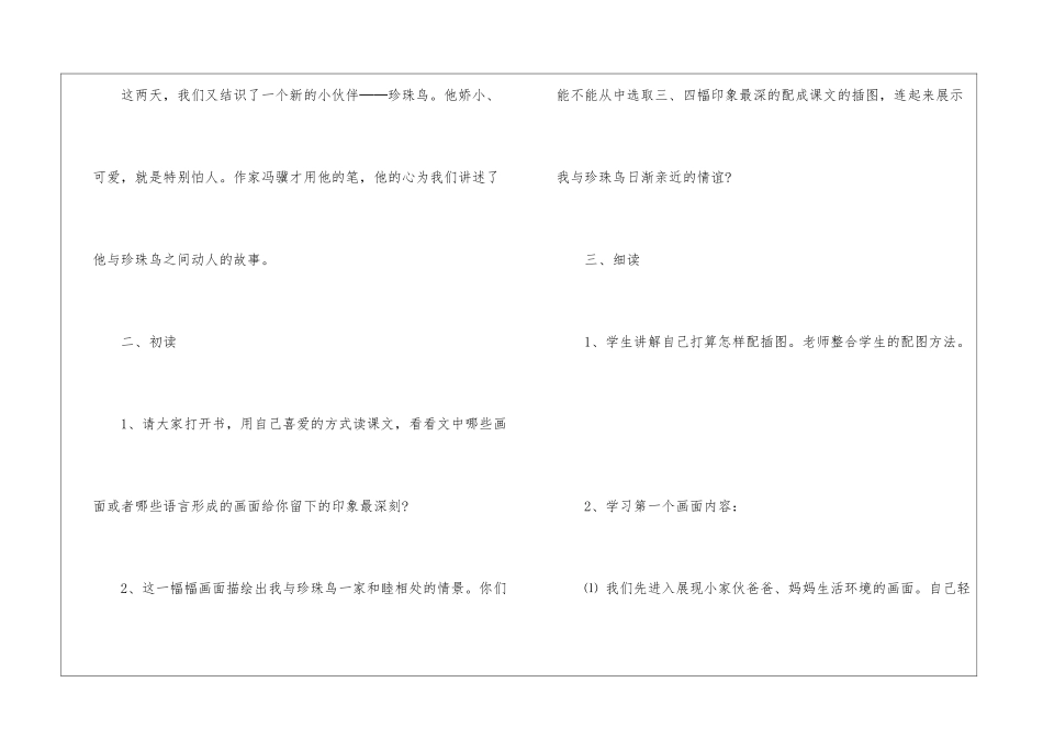 《珍珠鸟》教学设计-_第2页
