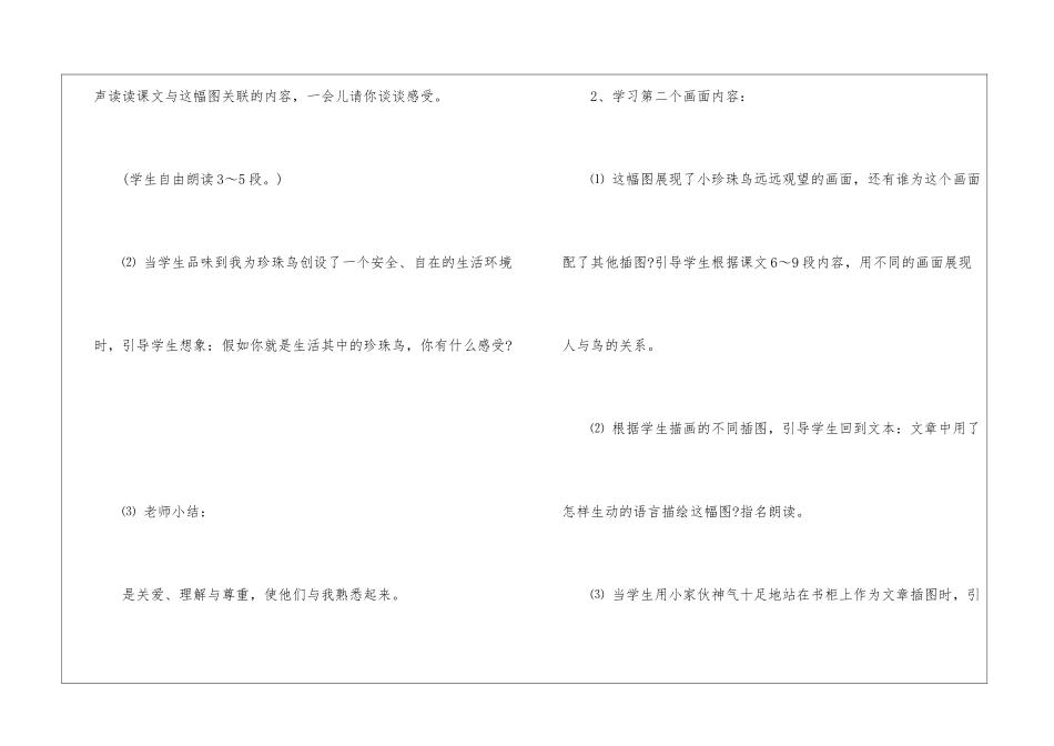 《珍珠鸟》教学设计-_第3页