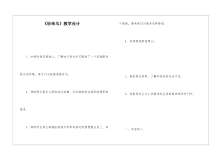 《珍珠鸟》教学设计-
