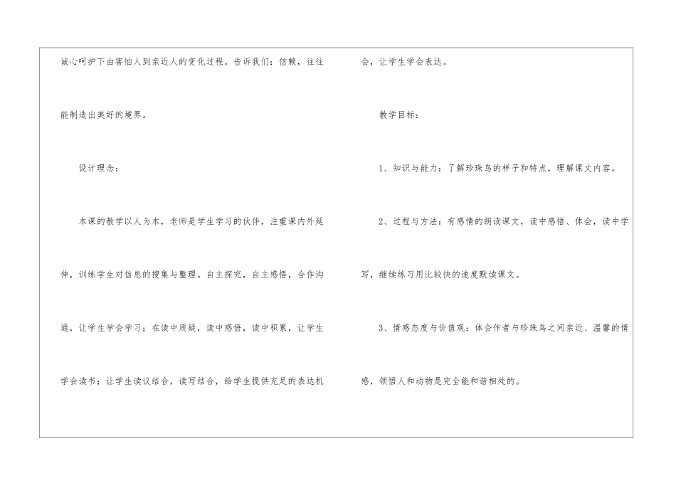 《珍珠鸟》教学设计_第2页