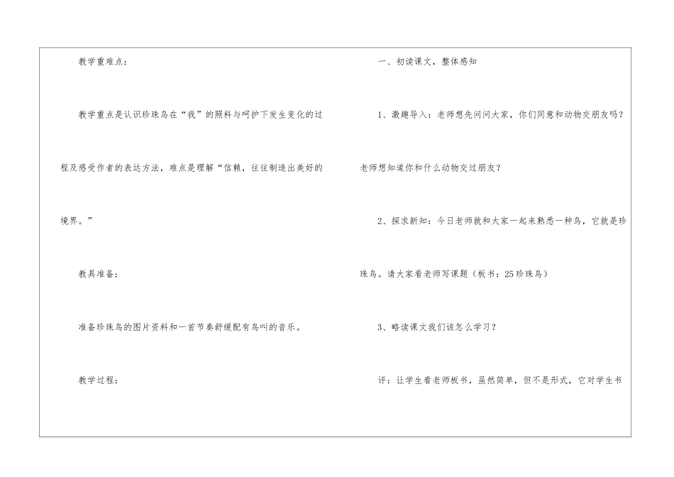 《珍珠鸟》教学设计_第3页