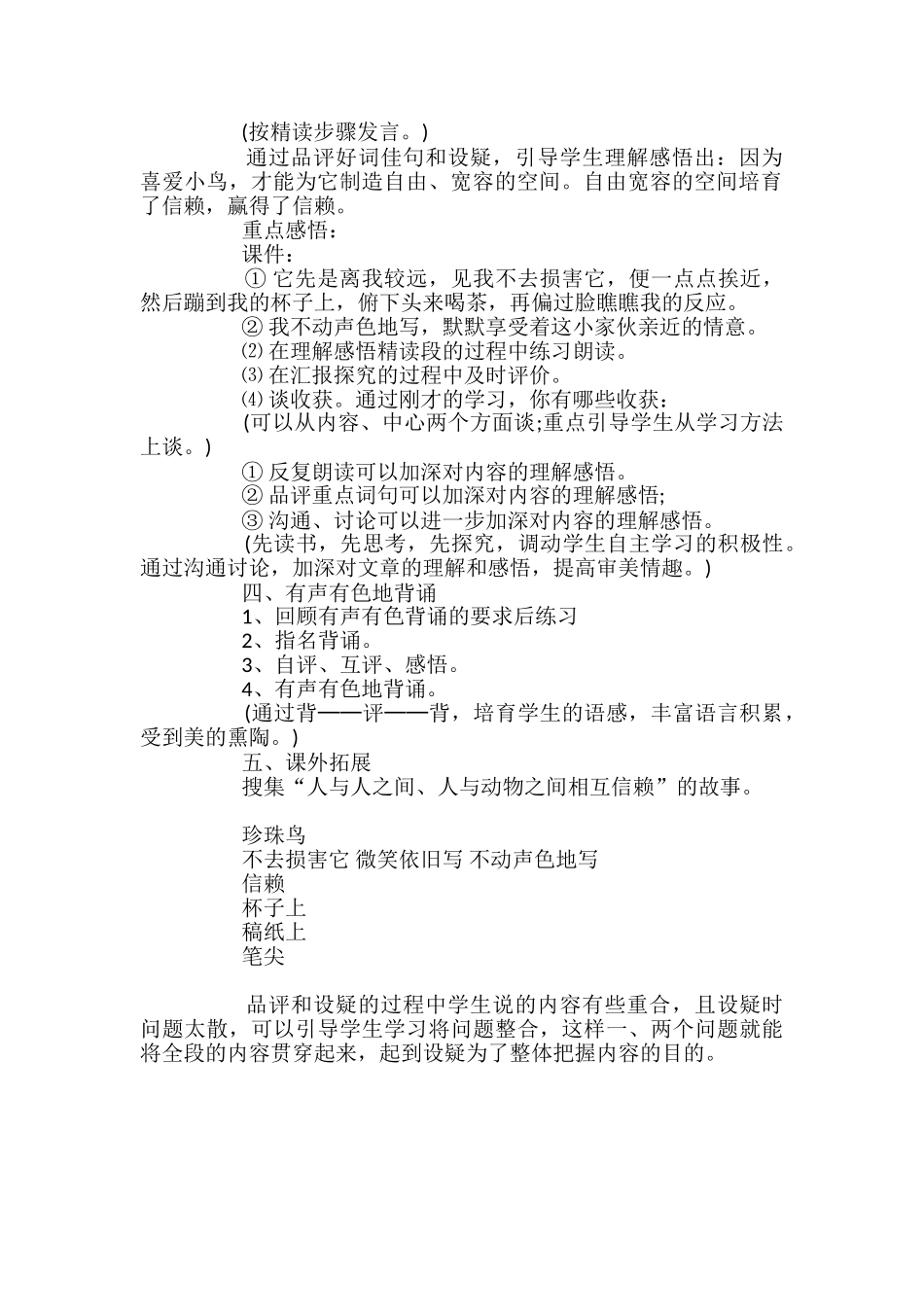 《珍珠鸟》教学设计_第2页