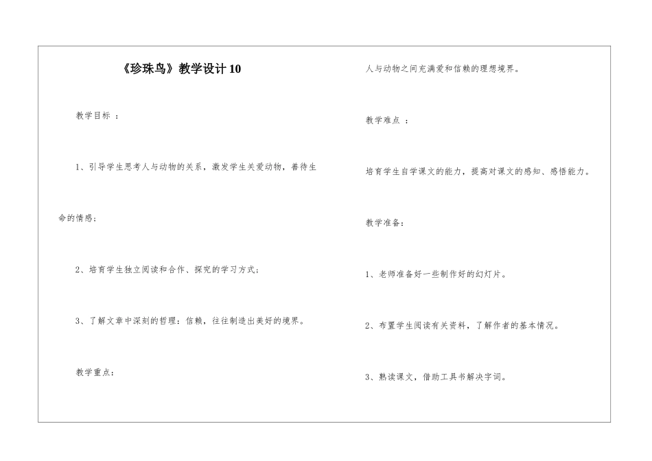 《珍珠鸟》教学设计10-_第1页