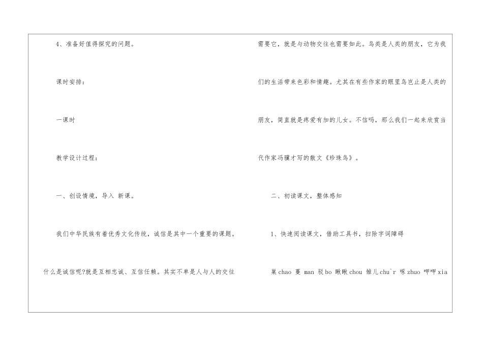《珍珠鸟》教学设计10-_第2页