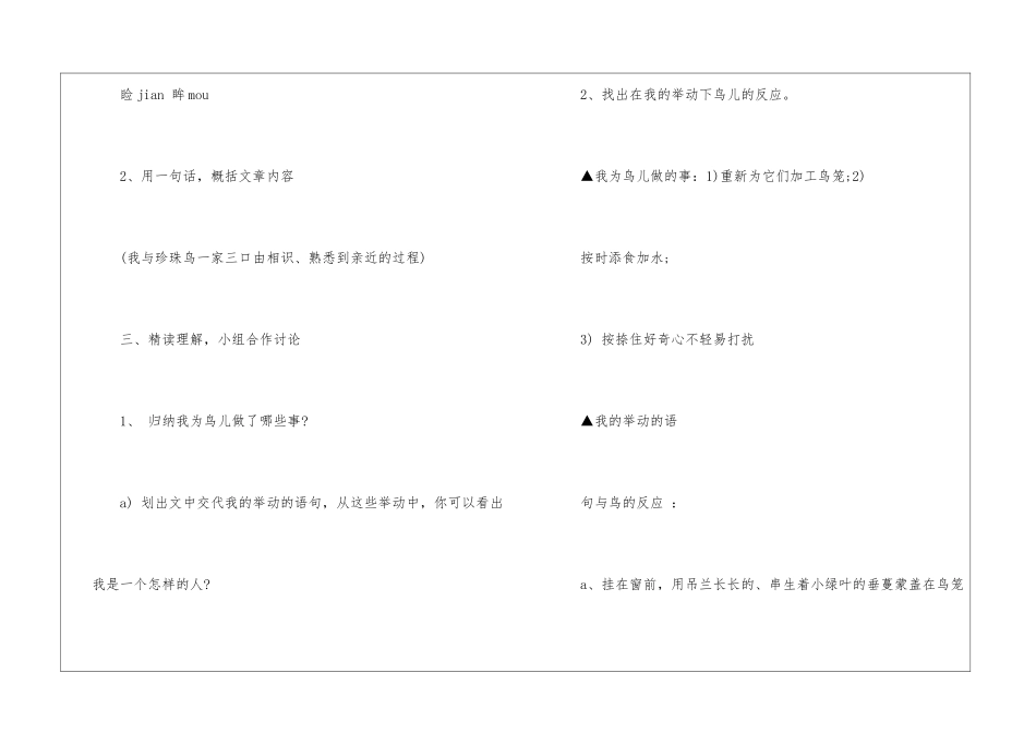 《珍珠鸟》教学设计10-_第3页