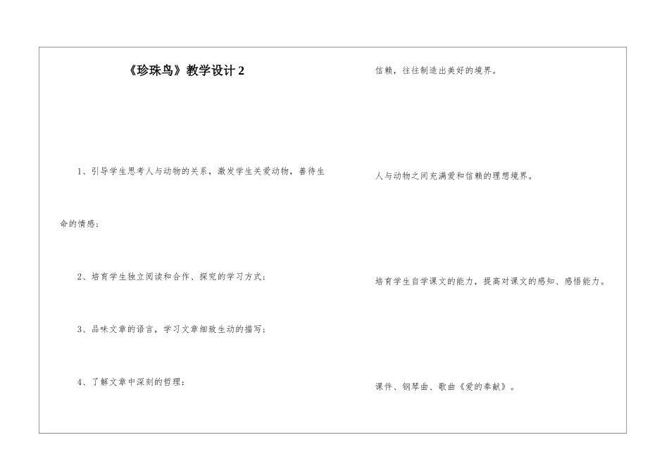 《珍珠鸟》教学设计2-_第1页