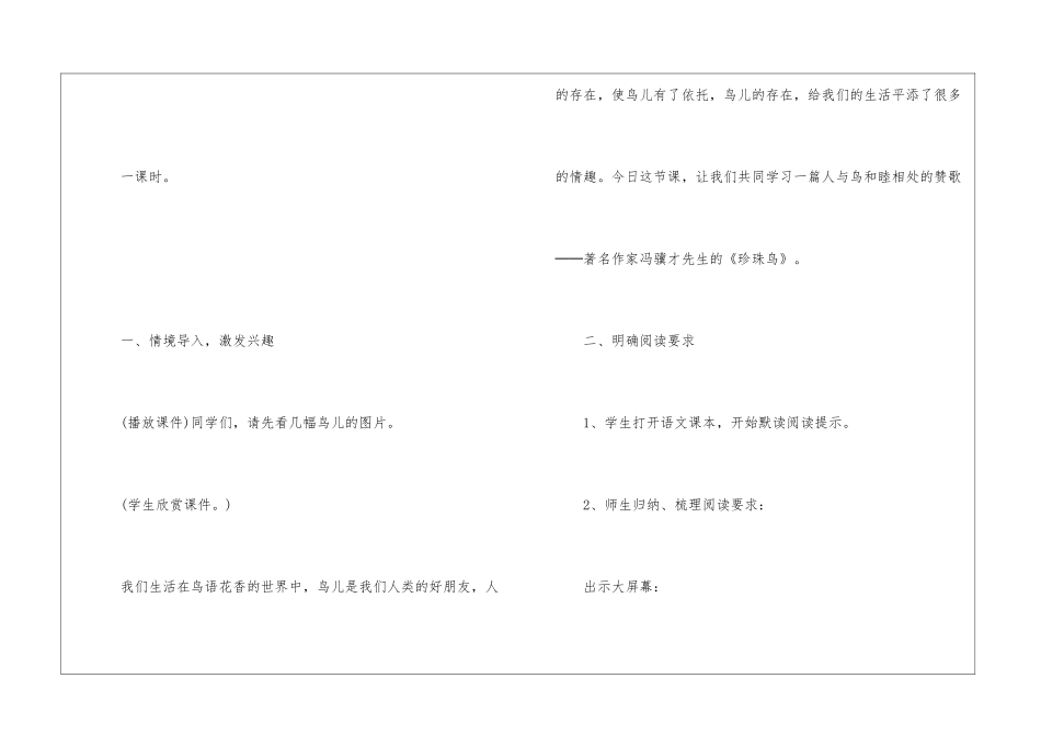 《珍珠鸟》教学设计2-_第2页