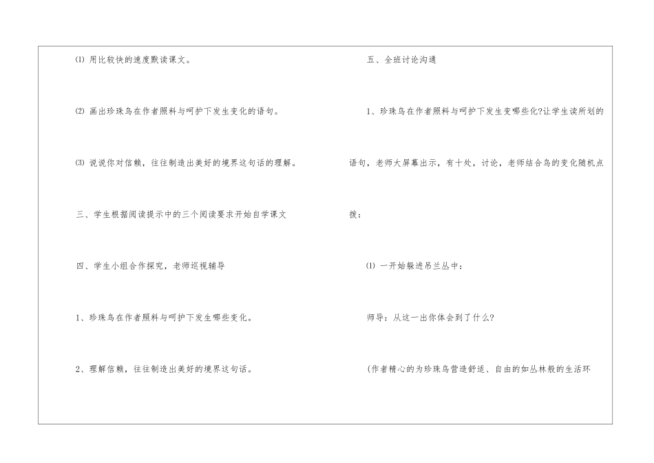 《珍珠鸟》教学设计2-_第3页