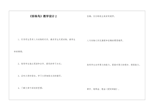 《珍珠鸟》教学设计2-