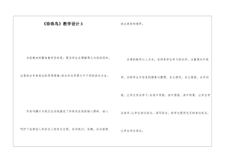 《珍珠鸟》教学设计3-_第1页