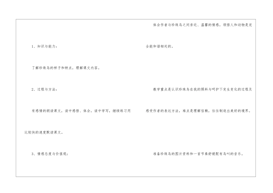 《珍珠鸟》教学设计3-_第2页