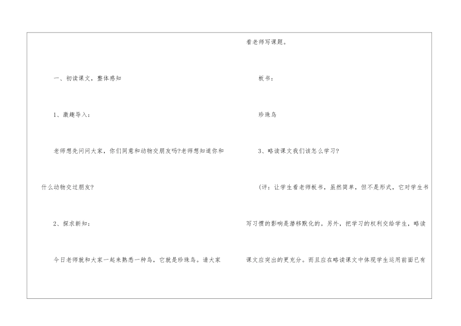 《珍珠鸟》教学设计3-_第3页