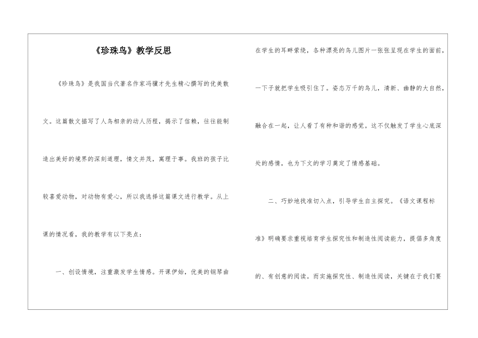 《珍珠鸟》教学反思-_第1页