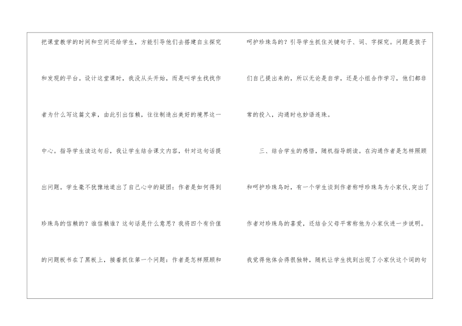 《珍珠鸟》教学反思-_第2页
