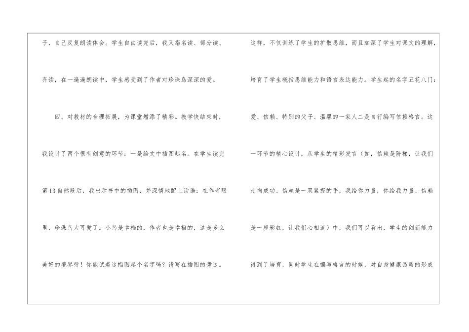 《珍珠鸟》教学反思-_第3页