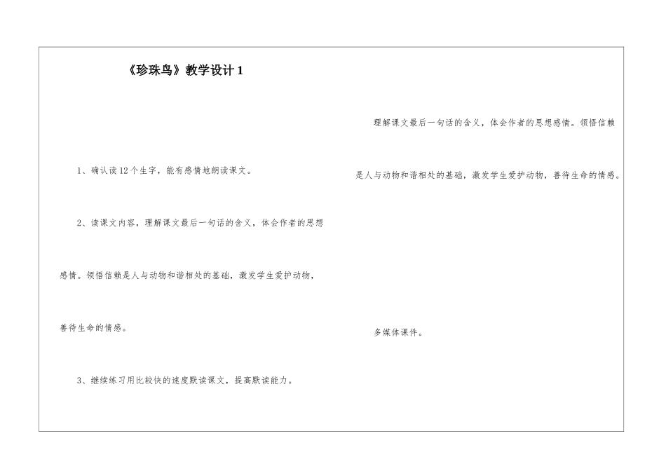 《珍珠鸟》教学设计1-_第1页