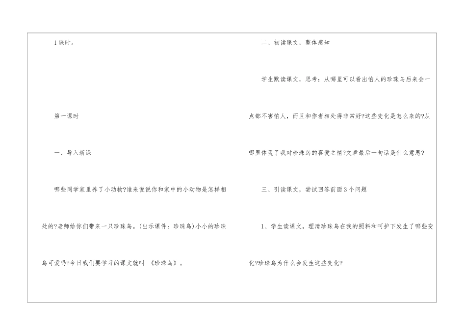 《珍珠鸟》教学设计1-_第2页