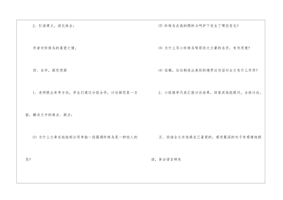 《珍珠鸟》教学设计1-_第3页