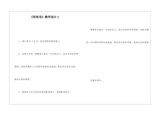 《珍珠鸟》教学设计1-
