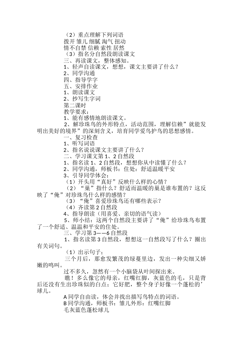 《珍珠鸟》公开课教案_第2页