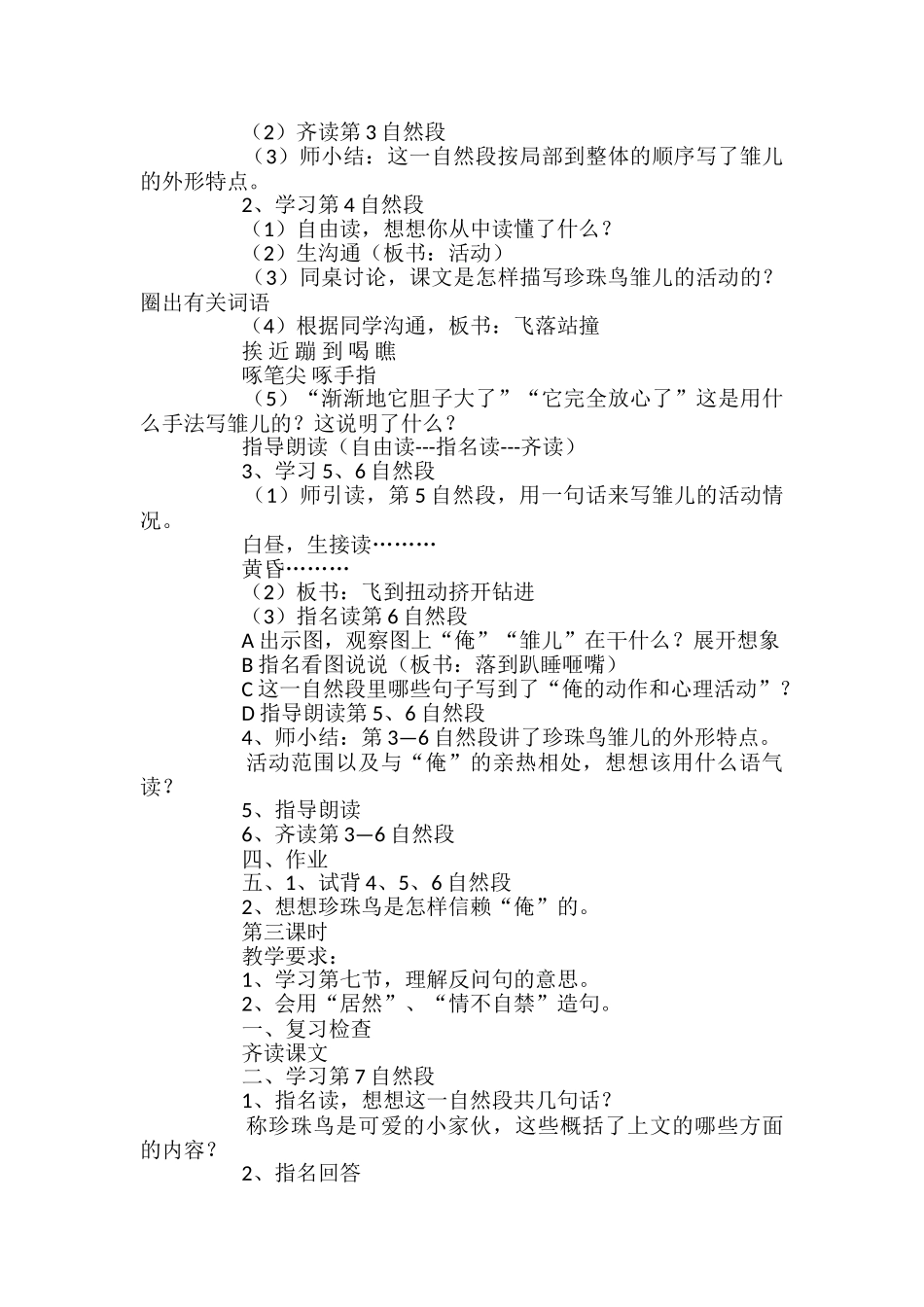 《珍珠鸟》公开课教案_第3页