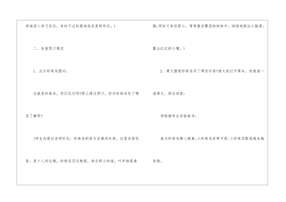 《珍珠鸟》第一课时教学设计-_第2页