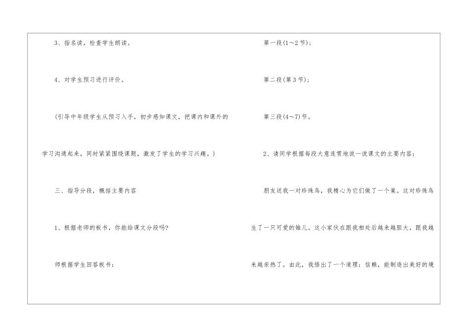 《珍珠鸟》第一课时教学设计-_第3页