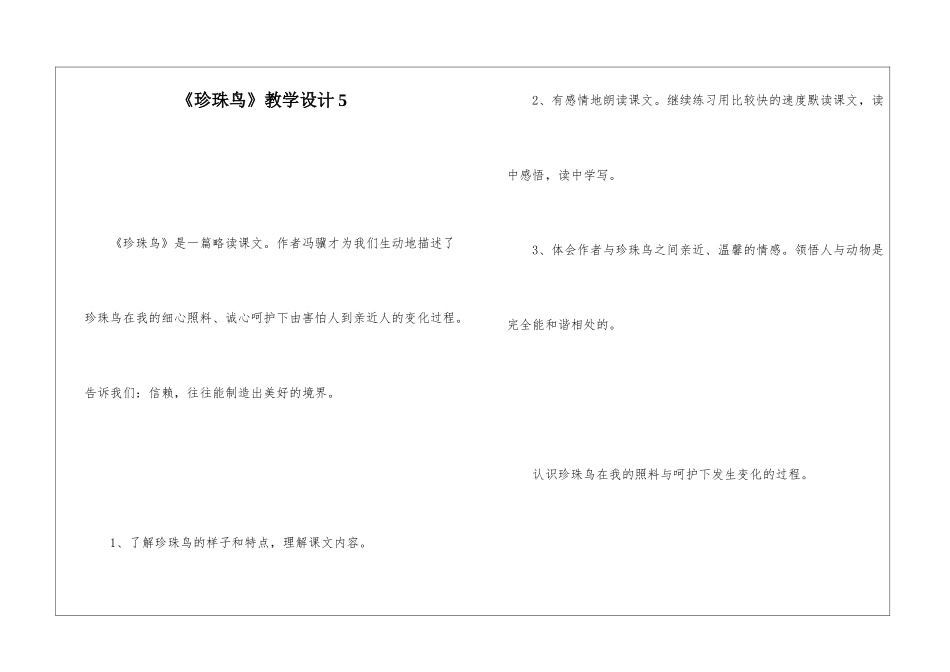 《珍珠鸟》教学设计5-_第1页