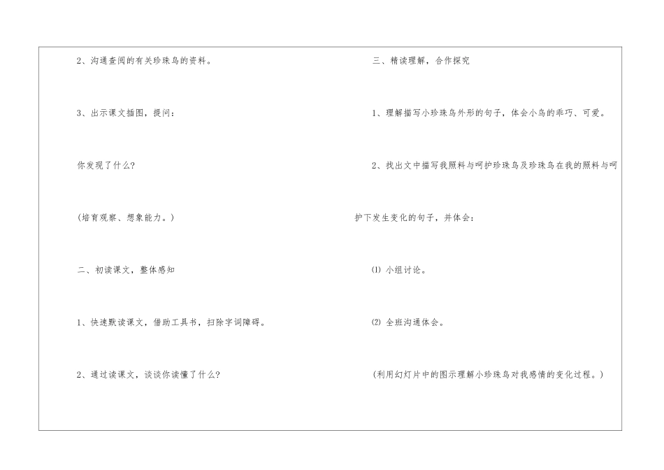 《珍珠鸟》教学设计5-_第3页