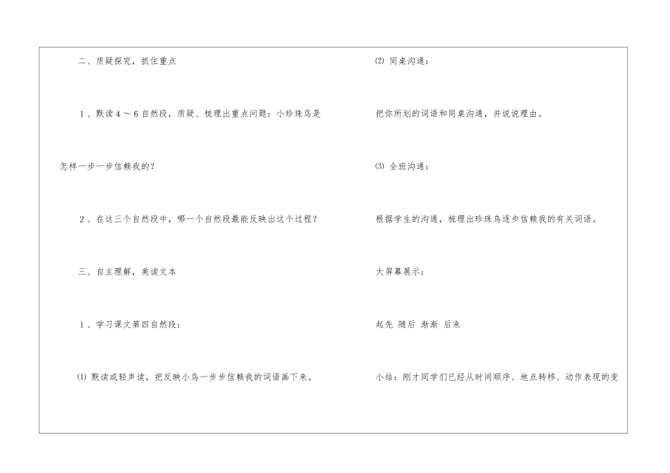 《珍珠鸟》第二课时教学设计-_第2页