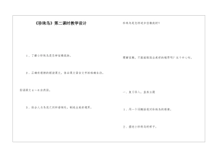 《珍珠鸟》第二课时教学设计-