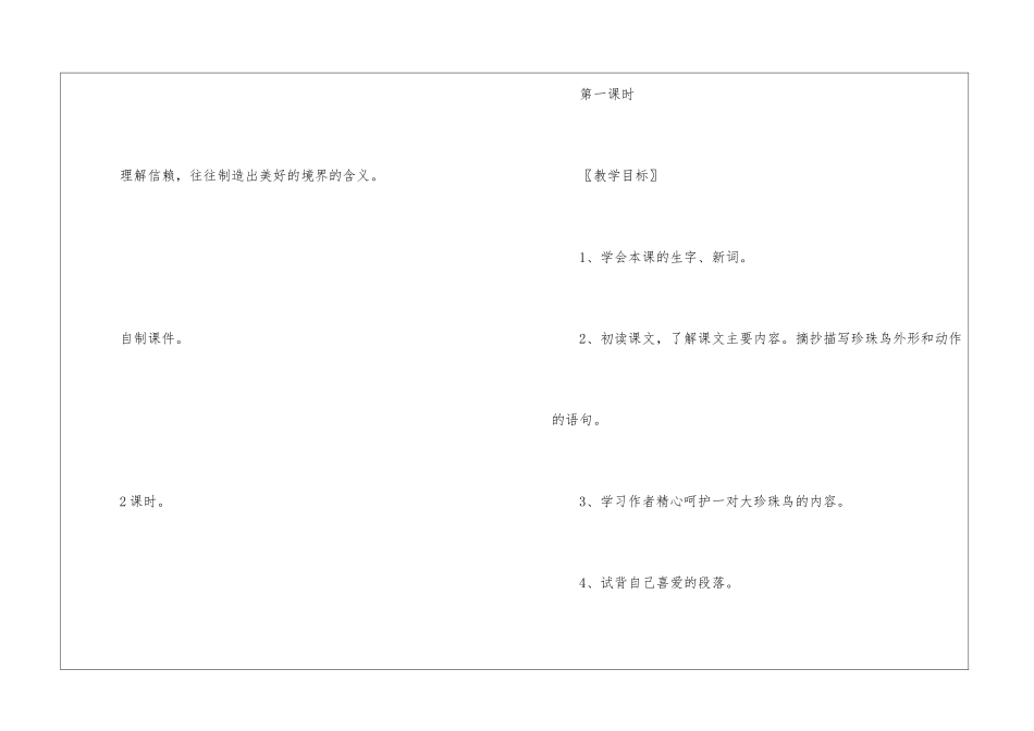 《珍珠鸟》教学设计4-_第2页